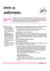 Arihant Class 10 Sanskrit syllabus index for Apathit Avabodhanam and Rachnatakam Karyam covering Patralekhanam, Chitravarnanam, Anuchhedalekhanam, and Anuvad