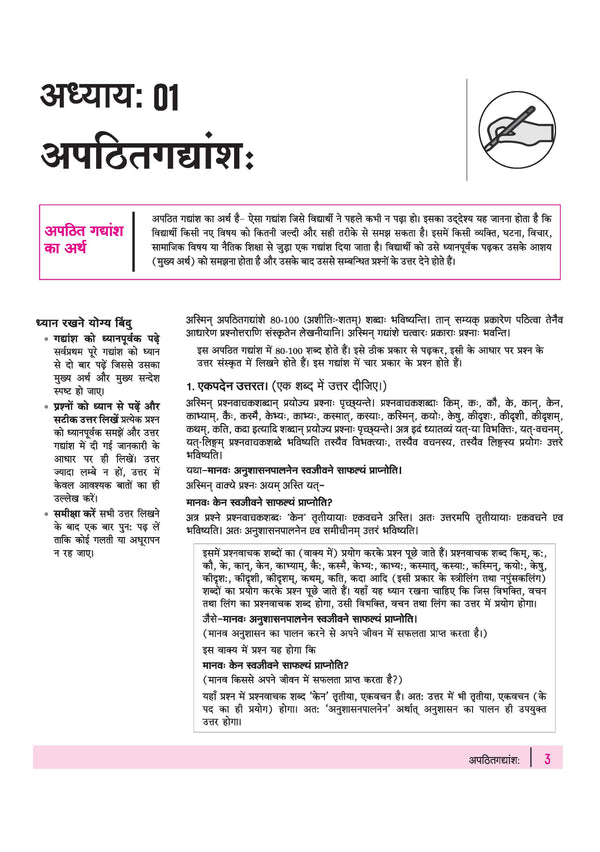 Arihant Class 10 Sanskrit syllabus index for Apathit Avabodhanam and Rachnatakam Karyam covering Patralekhanam, Chitravarnanam, Anuchhedalekhanam, and Anuvad