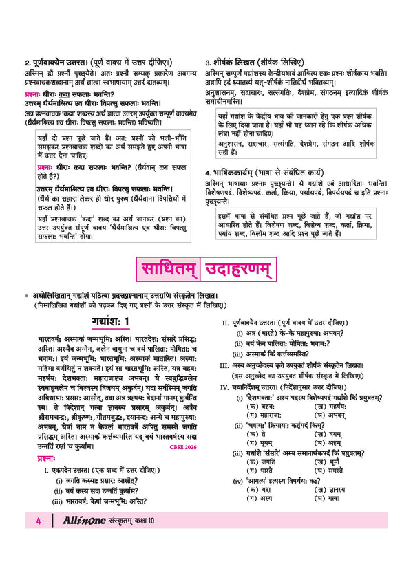 Arihant Class 10 Sanskrit syllabus index for Apathit Avabodhanam and Rachnatakam Karyam covering Patralekhanam, Chitravarnanam, Anuchhedalekhanam, and Anuvad