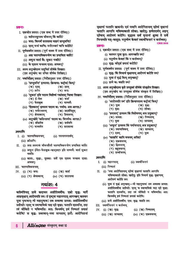 Arihant Class 10 Sanskrit syllabus index for Apathit Avabodhanam and Rachnatakam Karyam covering Patralekhanam, Chitravarnanam, Anuchhedalekhanam, and Anuvad