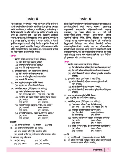 Arihant Class 10 Sanskrit syllabus index for Apathit Avabodhanam and Rachnatakam Karyam covering Patralekhanam, Chitravarnanam, Anuchhedalekhanam, and Anuvad