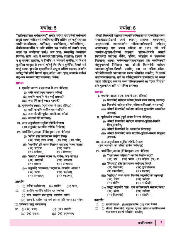 Arihant Class 10 Sanskrit syllabus index for Apathit Avabodhanam and Rachnatakam Karyam covering Patralekhanam, Chitravarnanam, Anuchhedalekhanam, and Anuvad