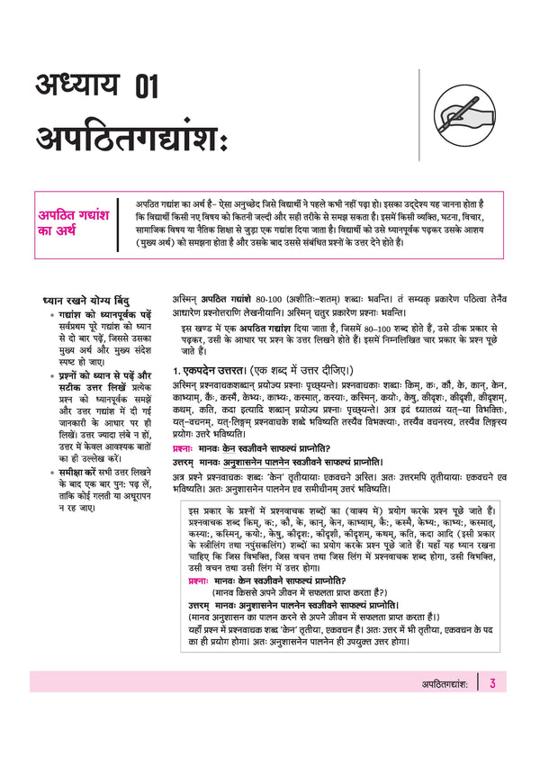 Arihant Class 10 Sanskrit Communicative syllabus index for Apathitansh Gadyansh and Rachnatakam Karyam covering Patralekhanam, Chitravarnanam, Anuchhedalekhanam, Samvadapurti, and Kathapurti