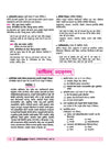 Arihant Class 10 Sanskrit Communicative syllabus index for Apathitansh Gadyansh and Rachnatakam Karyam covering Patralekhanam, Chitravarnanam, Anuchhedalekhanam, Samvadapurti, and Kathapurti