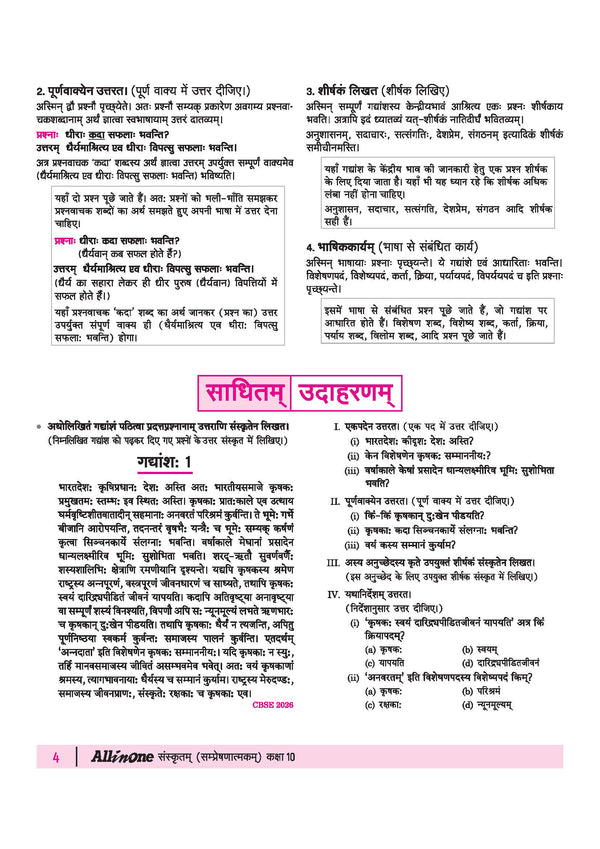 Arihant Class 10 Sanskrit Communicative syllabus index for Apathitansh Gadyansh and Rachnatakam Karyam covering Patralekhanam, Chitravarnanam, Anuchhedalekhanam, Samvadapurti, and Kathapurti