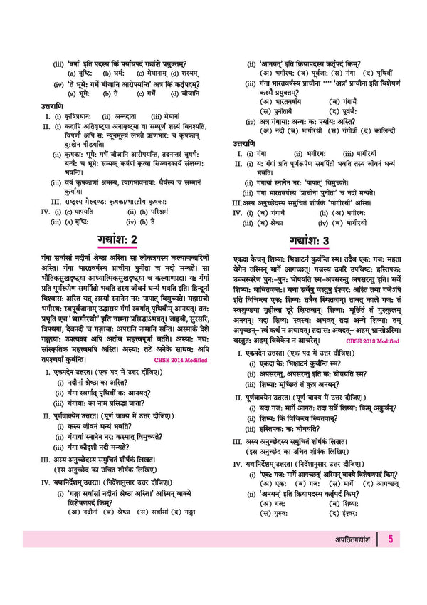 Arihant Class 10 Sanskrit Communicative syllabus index for Apathitansh Gadyansh and Rachnatakam Karyam covering Patralekhanam, Chitravarnanam, Anuchhedalekhanam, Samvadapurti, and Kathapurti