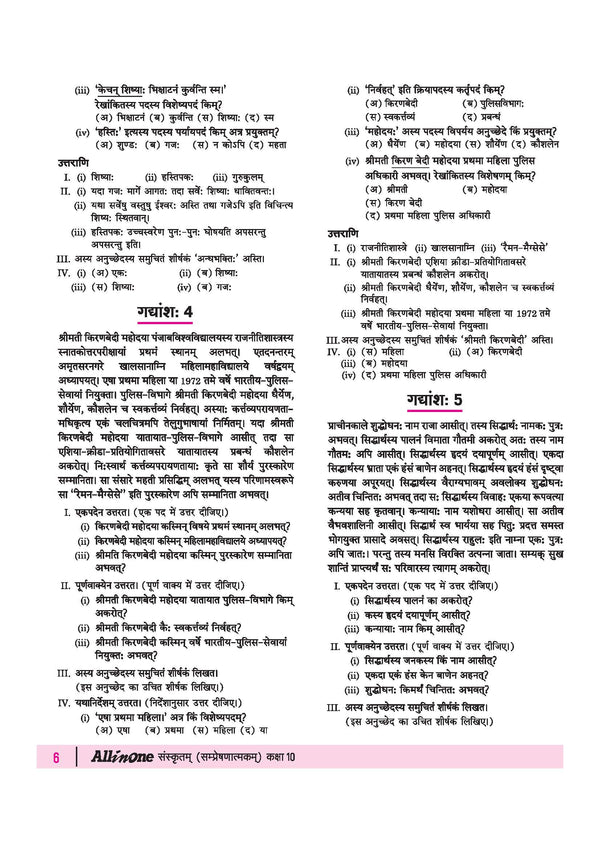 Arihant Class 10 Sanskrit Communicative syllabus index for Apathitansh Gadyansh and Rachnatakam Karyam covering Patralekhanam, Chitravarnanam, Anuchhedalekhanam, Samvadapurti, and Kathapurti