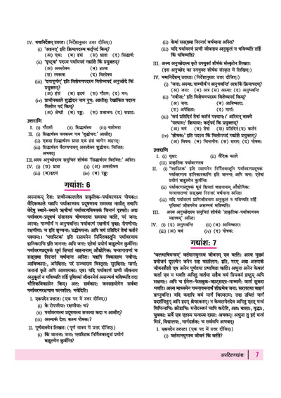 Arihant Class 10 Sanskrit Communicative syllabus index for Apathitansh Gadyansh and Rachnatakam Karyam covering Patralekhanam, Chitravarnanam, Anuchhedalekhanam, Samvadapurti, and Kathapurti