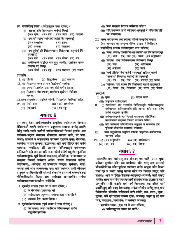 Arihant Class 10 Sanskrit Communicative syllabus index for Apathitansh Gadyansh and Rachnatakam Karyam covering Patralekhanam, Chitravarnanam, Anuchhedalekhanam, Samvadapurti, and Kathapurti