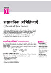 CBSE Class 10 Science Hindi Medium Biology index from Arihant All in One covering Rasayanik Abhikriyaen, Amla Ksharak tatha Lavan, Dhatu evam Adhatu, and Carbon aur uske Yogik