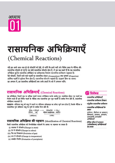 CBSE Class 10 Science Hindi Medium Biology index from Arihant All in One covering Rasayanik Abhikriyaen, Amla Ksharak tatha Lavan, Dhatu evam Adhatu, and Carbon aur uske Yogik