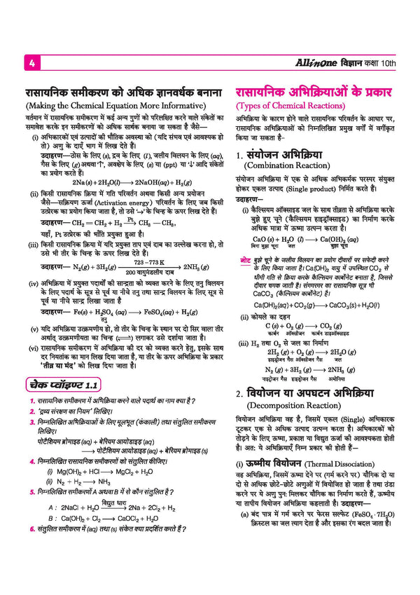 CBSE Class 10 Science Hindi Medium Biology index from Arihant All in One covering Rasayanik Abhikriyaen, Amla Ksharak tatha Lavan, Dhatu evam Adhatu, and Carbon aur uske Yogik
