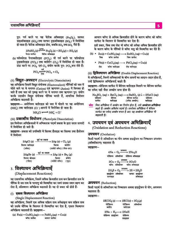 CBSE Class 10 Science Hindi Medium Biology index from Arihant All in One covering Rasayanik Abhikriyaen, Amla Ksharak tatha Lavan, Dhatu evam Adhatu, and Carbon aur uske Yogik