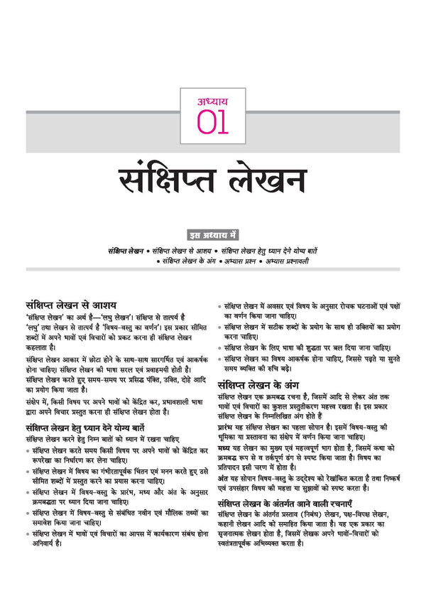 ICSE All in One Hindi Class 9 & 10 Exam 2027 | Complete Study Guide with Internal Assessment | Theory, Chapter Exercises, Sample Papers & Exam Questions
