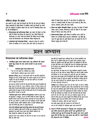 ICSE All in One Hindi Class 9 & 10 Exam 2027 | Complete Study Guide with Internal Assessment | Theory, Chapter Exercises, Sample Papers & Exam Questions