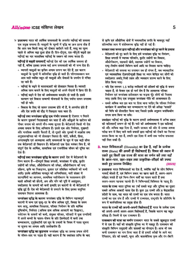 ICSE All in One Hindi Class 9 & 10 Exam 2027 | Complete Study Guide with Internal Assessment | Theory, Chapter Exercises, Sample Papers & Exam Questions