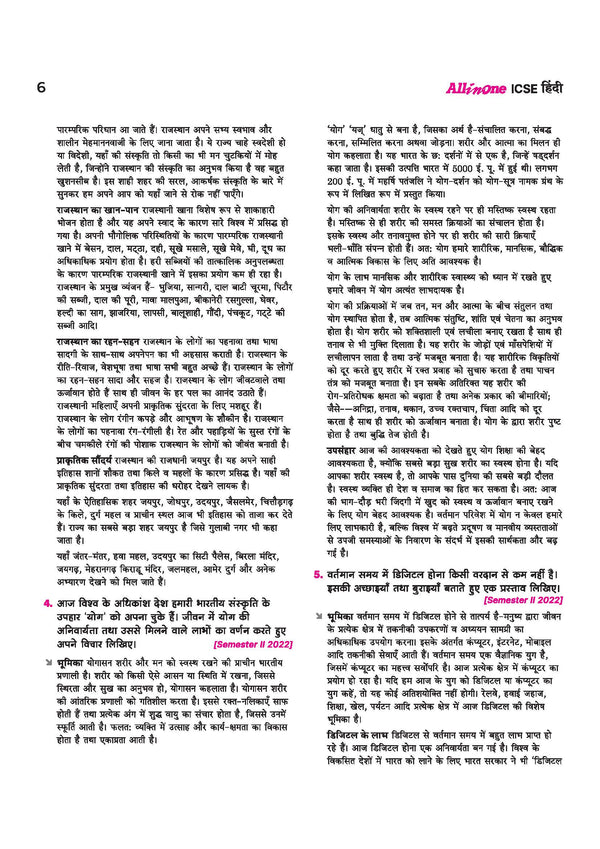 ICSE All in One Hindi Class 9 & 10 Exam 2027 | Complete Study Guide with Internal Assessment | Theory, Chapter Exercises, Sample Papers & Exam Questions