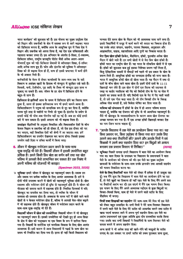 ICSE All in One Hindi Class 9 & 10 Exam 2027 | Complete Study Guide with Internal Assessment | Theory, Chapter Exercises, Sample Papers & Exam Questions