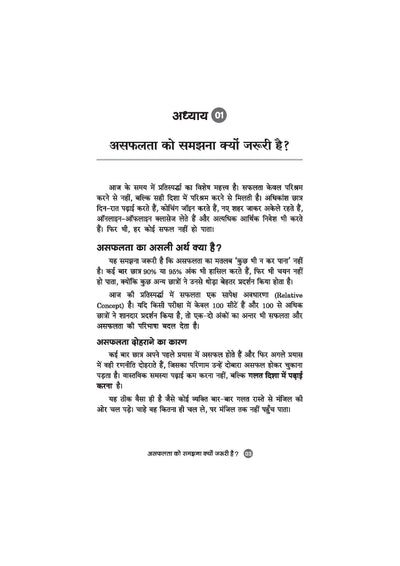 Aakhir Kyon Asafal Hote Hain Chhatra | Study Motivation, Exam Stress aur Success Strategy