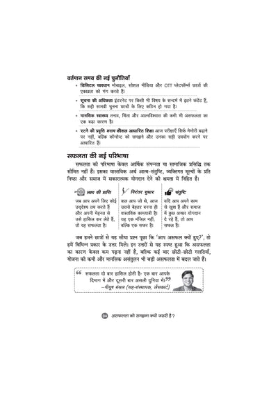 Aakhir Kyon Asafal Hote Hain Chhatra | Study Motivation, Exam Stress aur Success Strategy