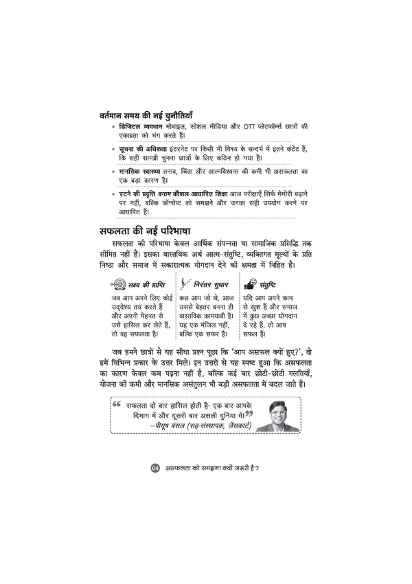 Aakhir Kyon Asafal Hote Hain Chhatra | Study Motivation, Exam Stress aur Success Strategy