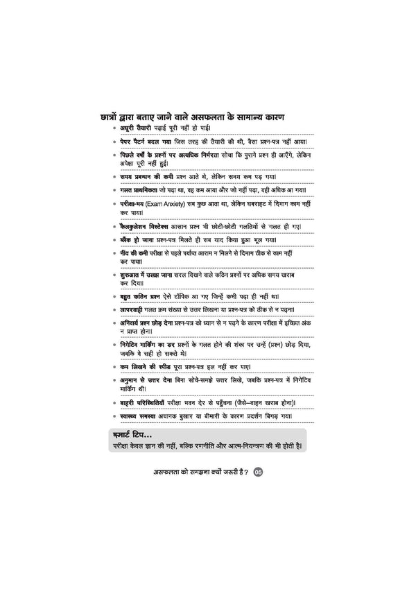 Aakhir Kyon Asafal Hote Hain Chhatra | Study Motivation, Exam Stress aur Success Strategy