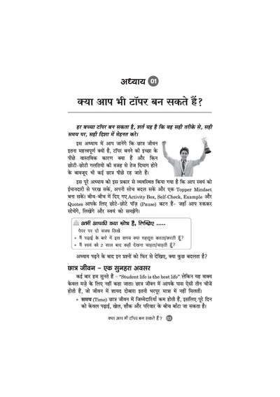 Aap Bhi Topper Ban Sakte Hain | Study Strategy, Smart Preparation aur Exam Success