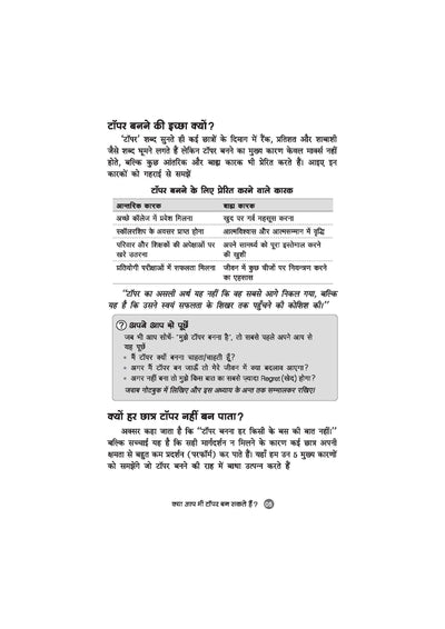 Aap Bhi Topper Ban Sakte Hain | Study Strategy, Smart Preparation aur Exam Success