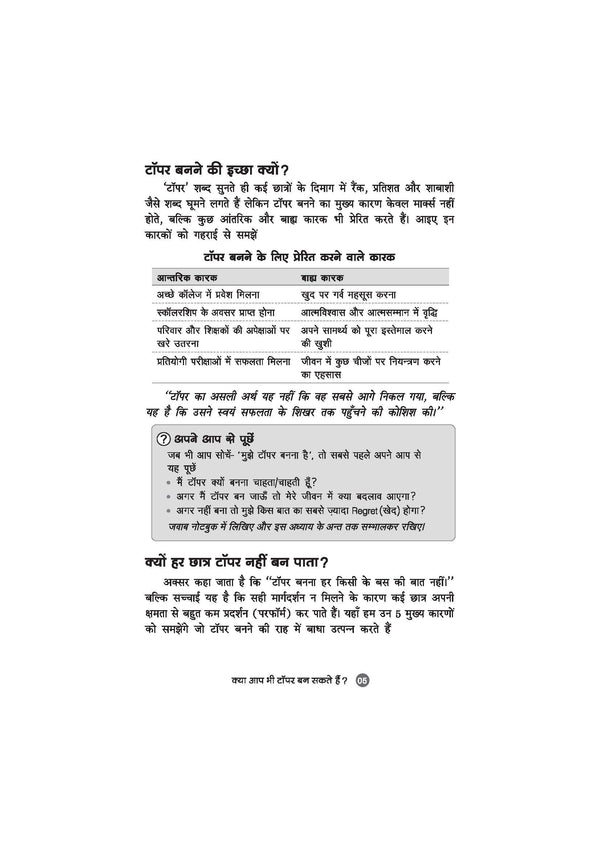 Aap Bhi Topper Ban Sakte Hain | Study Strategy, Smart Preparation aur Exam Success