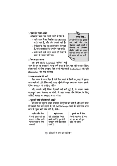 Aap Bhi Topper Ban Sakte Hain | Study Strategy, Smart Preparation aur Exam Success