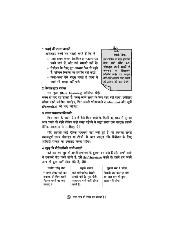 Aap Bhi Topper Ban Sakte Hain | Study Strategy, Smart Preparation aur Exam Success