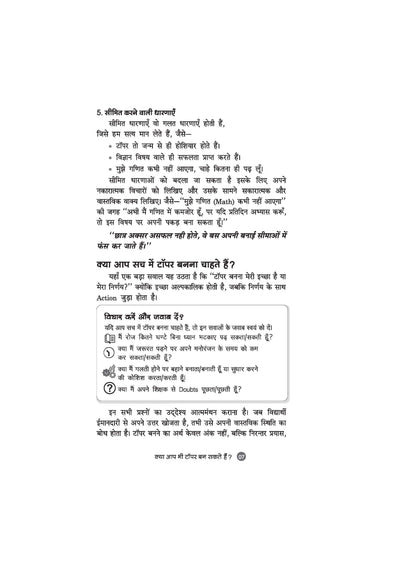 Aap Bhi Topper Ban Sakte Hain | Study Strategy, Smart Preparation aur Exam Success