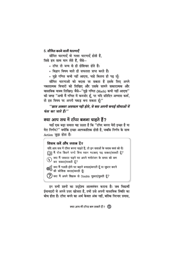 Aap Bhi Topper Ban Sakte Hain | Study Strategy, Smart Preparation aur Exam Success