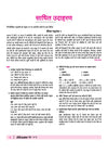 CBSE Class 11 Hindi-A NCERT Book All in One Hindi-A Class 10 2026-27 table of contents with chapters theory practice questions CBQs A-R sample papers