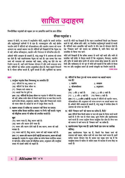Arihant Class 10 Hindi-A syllabus index for Apathit Gadyansh, Apathit Kavyansh, and Vyavaharik Vyakaran covering Vakya Bhed, Vachya, Pad-Parichay, and Alankar