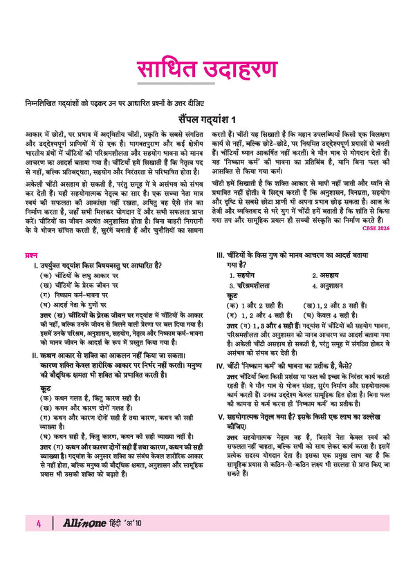 CBSE Class 11 Hindi-A NCERT Book All in One Hindi-A Class 10 2026-27 table of contents with chapters theory practice questions CBQs A-R sample papers
