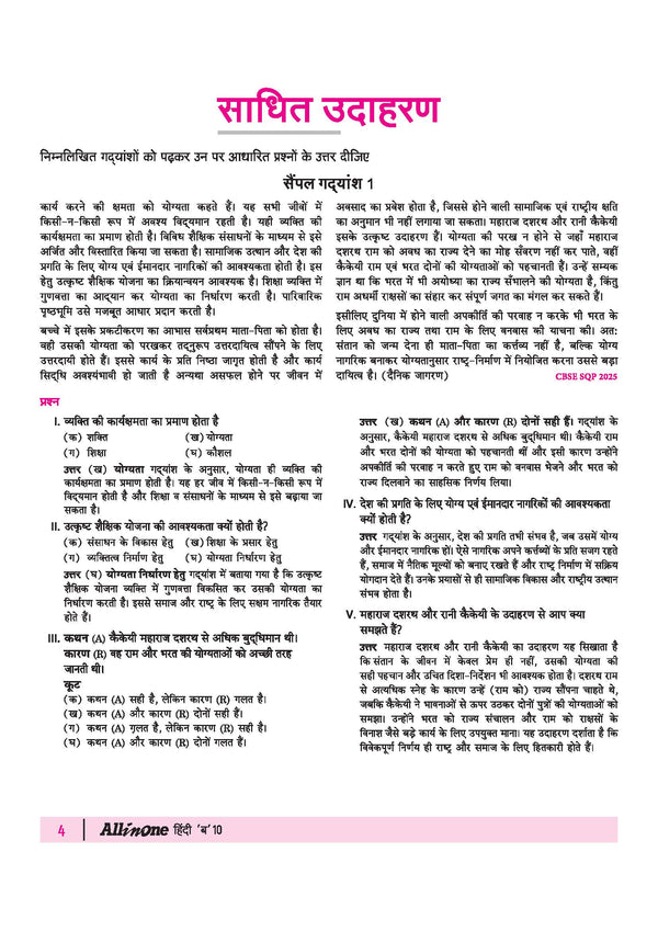 CBSE Class 11 Hindi-B NCERT Book table of contents All in One Hindi-B Class 10 chapters topics syllabus breakdown CBSE Exam 2026-27