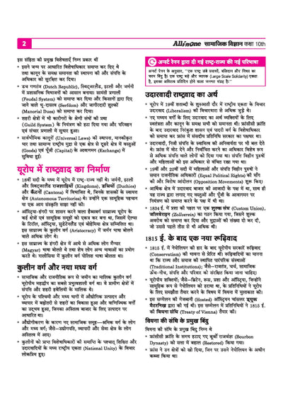 Arihant Class 10 Samajik Vigyan Itihas index covering Europe mein Rashtravad ka Uday, Bharat mein Rashtravad, and Audhogikaran ka Yug