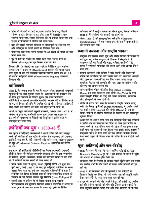 Arihant Class 10 Samajik Vigyan Itihas index covering Europe mein Rashtravad ka Uday, Bharat mein Rashtravad, and Audhogikaran ka Yug