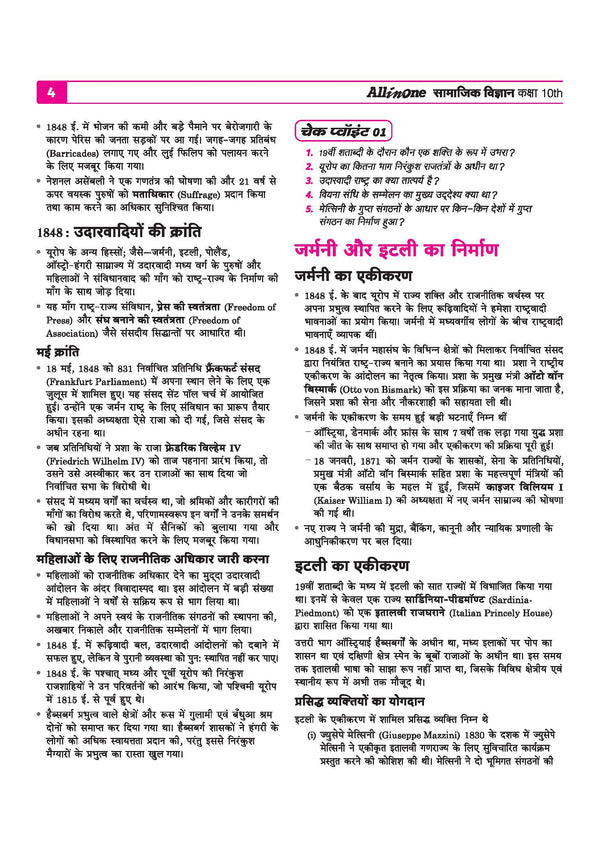 Arihant Class 10 Samajik Vigyan Itihas index covering Europe mein Rashtravad ka Uday, Bharat mein Rashtravad, and Audhogikaran ka Yug