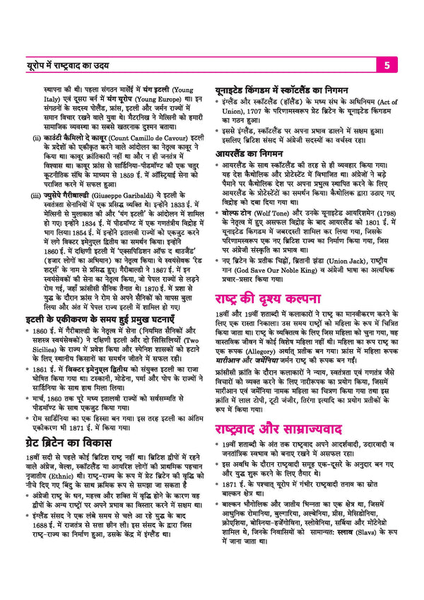 Arihant Class 10 Samajik Vigyan Itihas index covering Europe mein Rashtravad ka Uday, Bharat mein Rashtravad, and Audhogikaran ka Yug