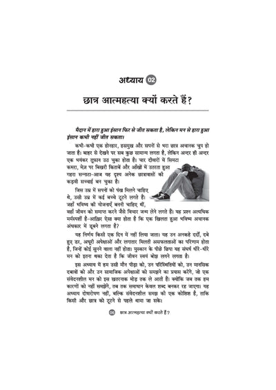 Aatmahathya Aakhir Kyon? | Depression, Stress aur Life Challenges ko Samajhne aur Sambhalne