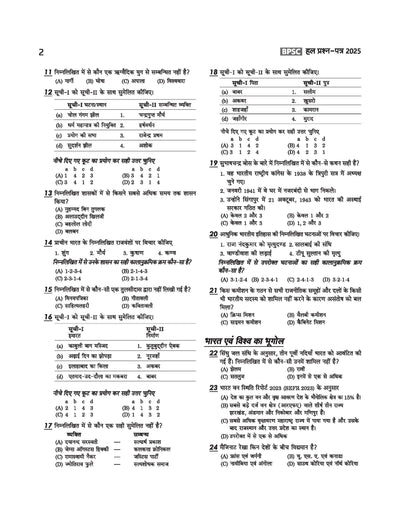 72nd BPSC Combined (Pre) Exam | Yearwise & Topicwise Solved Papers 2025–1992 (71st–38th) | 25 Papers, 3500+ Questions with Authentic Explanations | Trend Analysis & Updated Facts | Edition 2026 | Hindi Medium