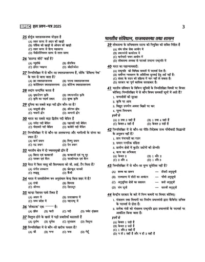 72nd BPSC Combined (Pre) Exam | Yearwise & Topicwise Solved Papers 2025–1992 (71st–38th) | 25 Papers, 3500+ Questions with Authentic Explanations | Trend Analysis & Updated Facts | Edition 2026 | Hindi Medium