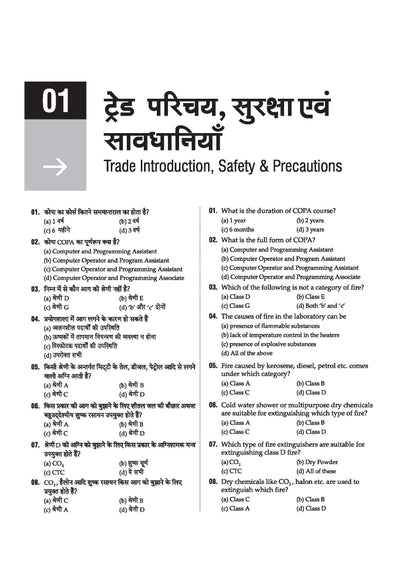 DGT COPA (Computer Operator & Programming Assistant) for 1st Year | Bharat Skills Question Bank | NIMMI & CBT Based | Theory & Employability Skills | Hindi & English Medium | 5 Online CBT Solved Papers