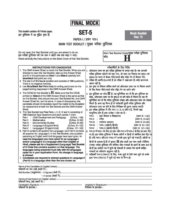 CTET Kit Paper 1 (Class 1–5) 2026 | 15 Days Hallabol Challenge | Teacher Handouts (Notes), 5 Solved Papers, 5 Practice Sets & OMR Sheets | Coverage of New NCERTs NCF & NEP