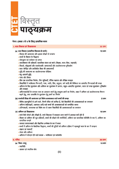 Buy CTET Paper 1 Mock Test 2026 | Test Series & Solved Papers | Hindi Medium TOC