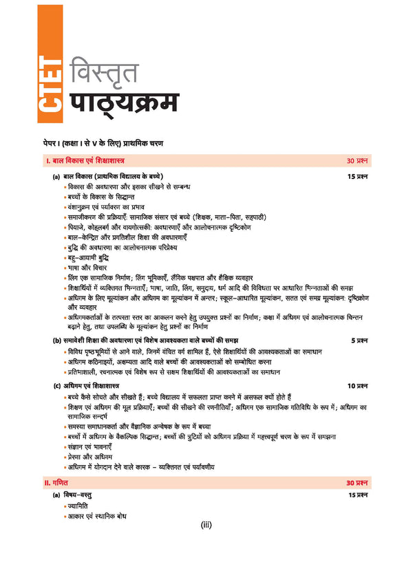 Buy CTET Paper 1 Mock Test 2026 | Test Series & Solved Papers | Hindi Medium TOC