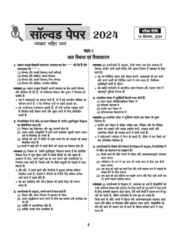 Buy CTET Paper 1 Mock Test 2026 | Test Series & Solved Papers | Hindi Medium TOC