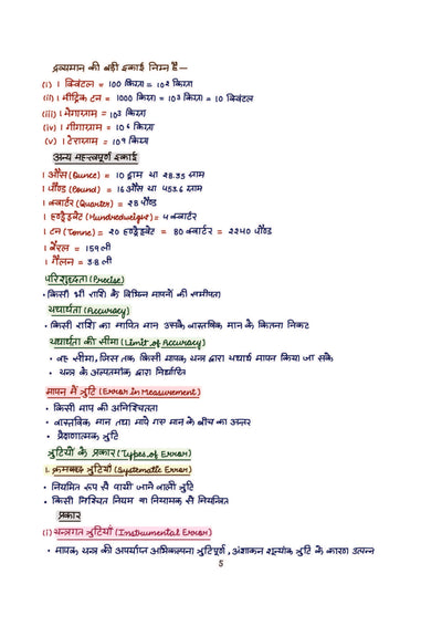 Chapter 1 textbook page on Measurement or Mapan from Arihant Basic Science and Engineering Capsule Handwritten Notes for RRB ALP and Technician showing classification of physical quantities into fundamental, derived, supplementary, scalar, and vector with examples